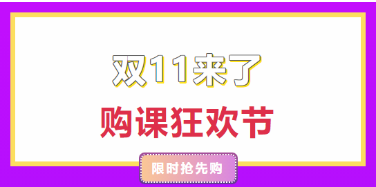 史前最低！爽11第一場直播秒殺即將開始！