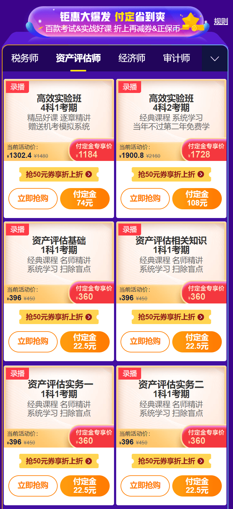 資產評估師付定金享8折