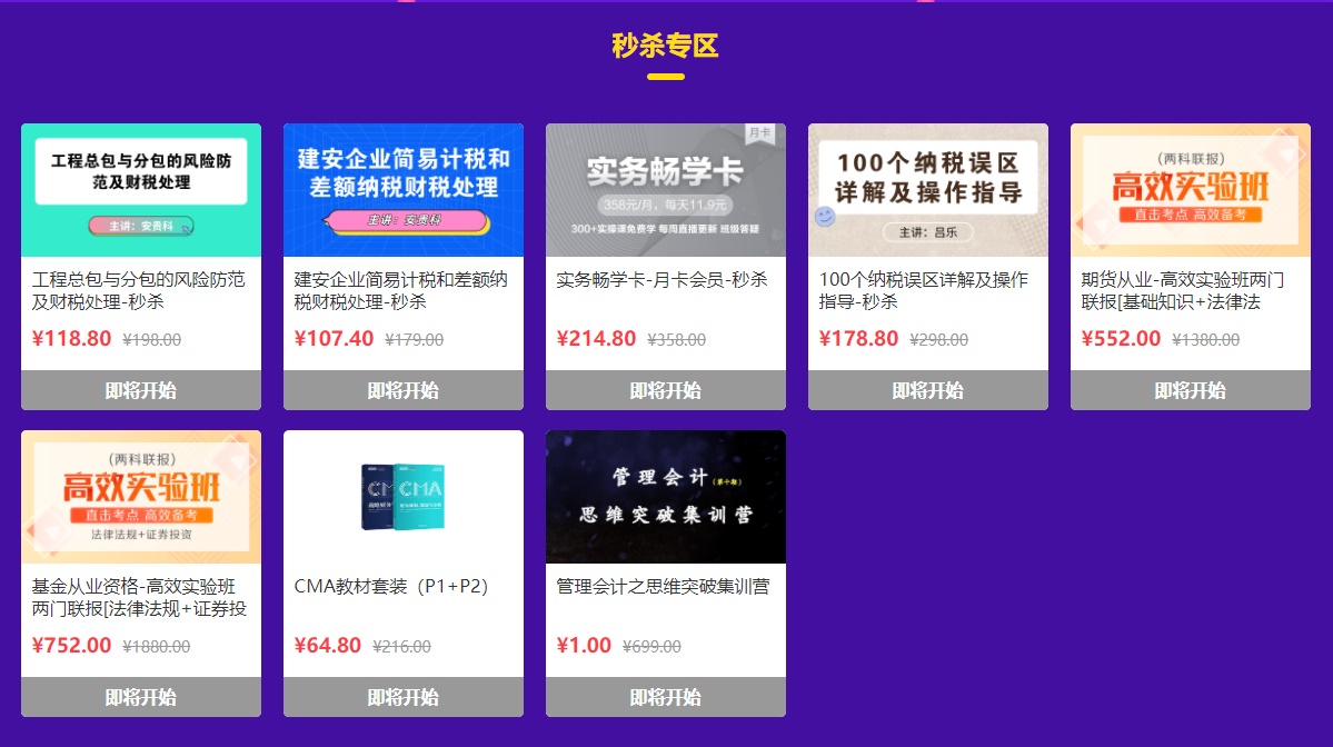 史前最低！爽11第一場直播秒殺即將開始！