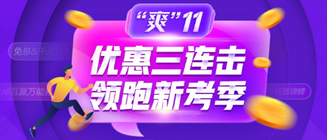 爽11優(yōu)惠券一分鐘搶空！理性消費(fèi)，狂歡有度？