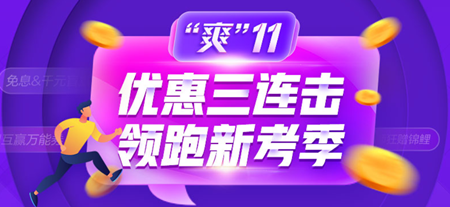 加油尾款人！網校喊你付初級經濟師課程尾款啦！
