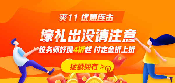 教做人系列！爽11證券好課怎么買最劃算！