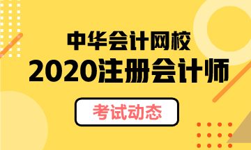 一份2021云南注冊會計師考試科目搭配建議