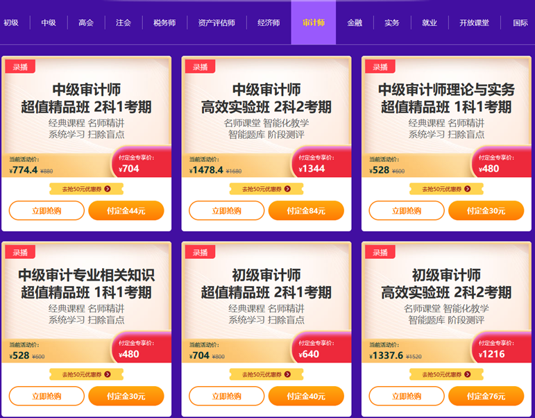 付定金24:00止！“爽”十一審計師課程優惠大放價 誠意滿滿！