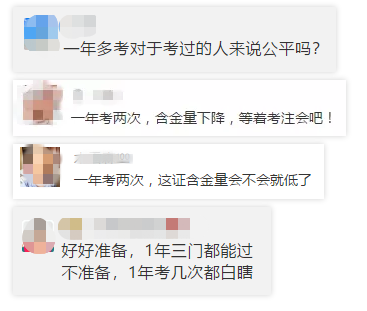 中級熱點話題：關于中級會計職稱考試一年多考......