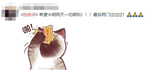 #稅務師#熱搜安排！路人表示：這熱度是要向注會靠齊？