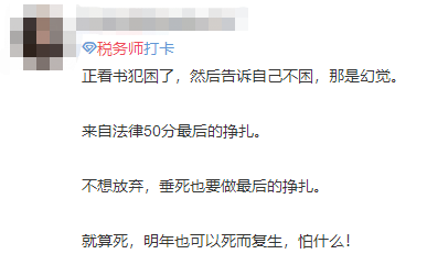 #稅務師#熱搜安排！路人表示：這熱度是要向注會靠齊？