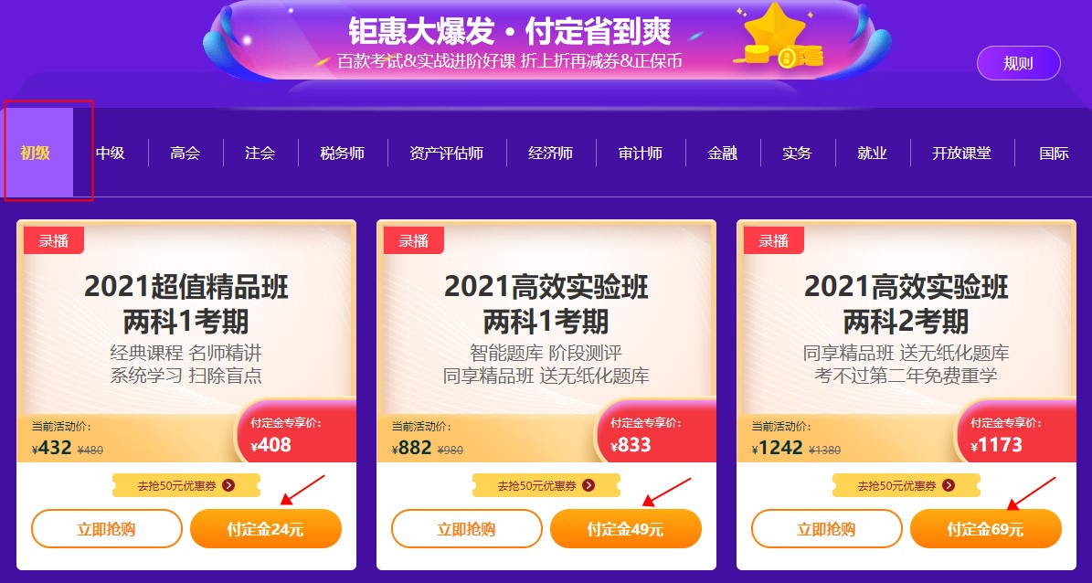 付定金最后一天！爽十一初級好課付定享折上折 錯過無！
