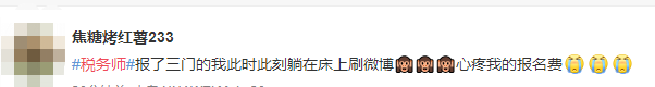 #稅務師#熱搜安排！路人表示：這熱度是要向注會靠齊？