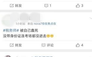 關于稅務師考生進不了考場的那些事 有人沒帶身份證？