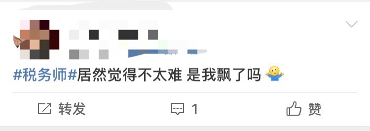 #稅務師考試難度#稅法（一）很簡單 是我飄了嗎？