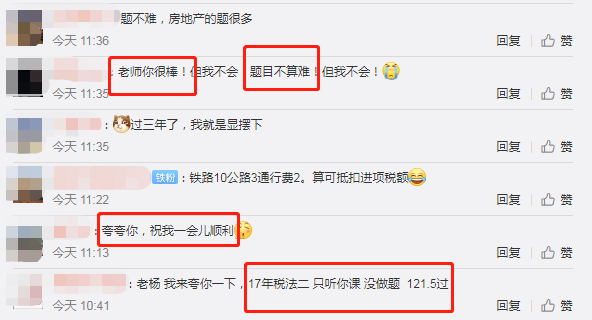 楊軍老師微博學員反饋1