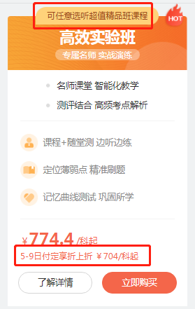 高效實驗班課程付定金優惠！