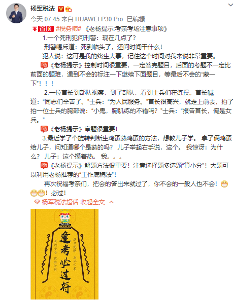 楊軍老師送你逢考順利考試符！考試不過都不行！先讀3則重要提示！