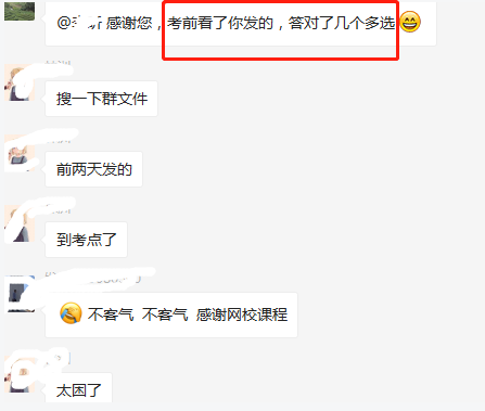 稅務師VIP班反饋：考前看了老師發的 答對幾個多選！