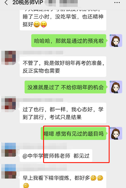 稅務師VIP班反饋：有見過的題目！