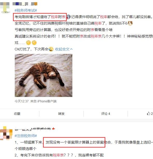 稅法一考試給了稅率表？打擾了 沒看到！