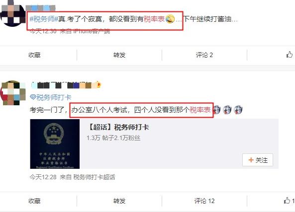 稅法一考試給了稅率表？打擾了 沒看到！
