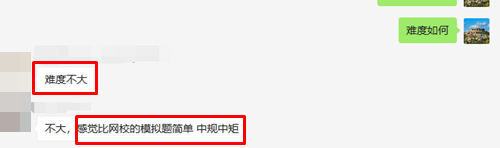 那些覺得稅務師不難的考生何出此言？原來是用過網校題庫