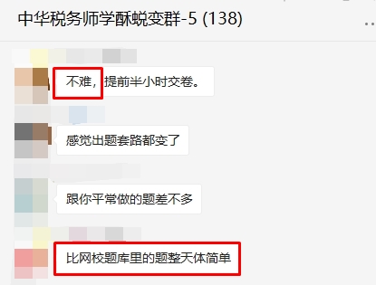 那些覺得稅務師不難的考生何出此言？原來是用過網校題庫