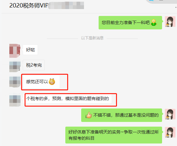 VIP：稅務師稅法二難度還可以 模擬題里有碰到的！