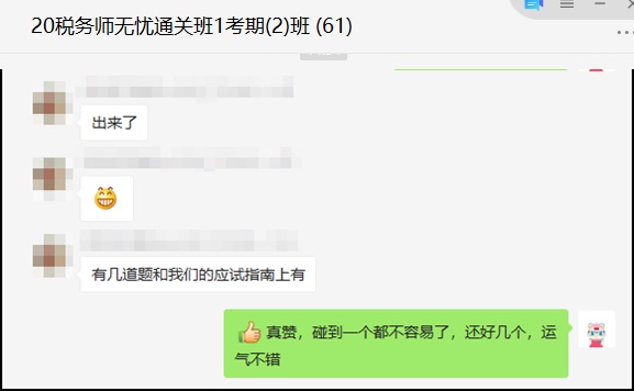 入手《應試指南》的稅務師考生恐怕是人生贏家吧 聽說撞上好多考點
