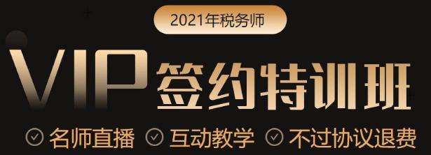 VIP簽約特訓(xùn)班