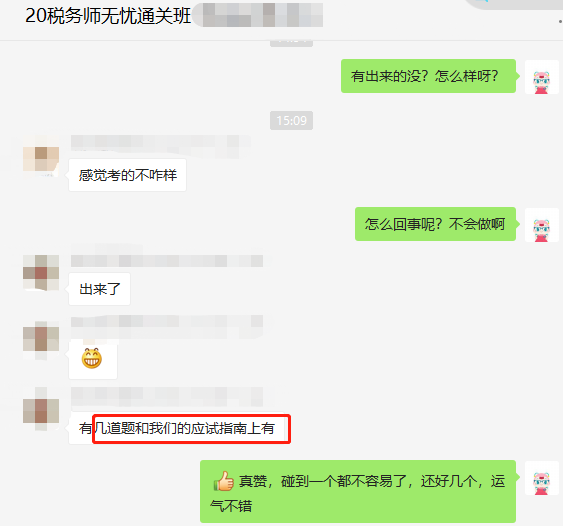 無憂：稅法二幾道題應試指南有！