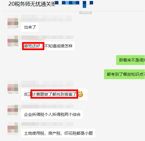 無憂：稅法二考試計算題做了都找到答案 難度感覺還好！