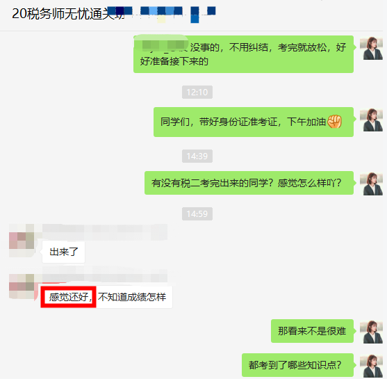 無憂：稅法二考試難度還好！