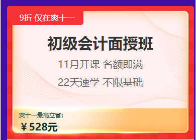 現場報道！2021年初級會計職稱面授課盛大開班啦~