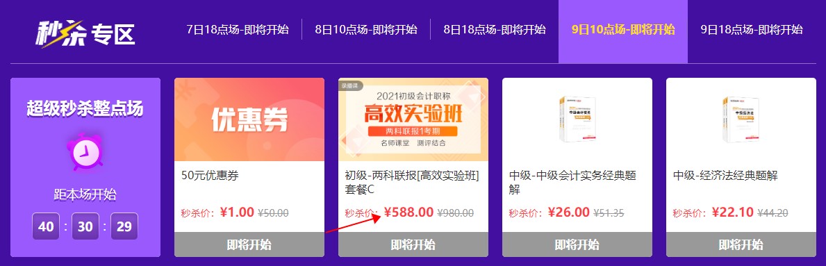 11月9日整點秒殺：高效實驗班6折秒！手慢無！