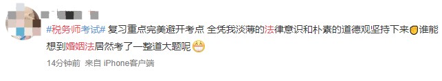 稅務師涉稅法律大題考了婚姻法？考生表示是認真的嗎!
