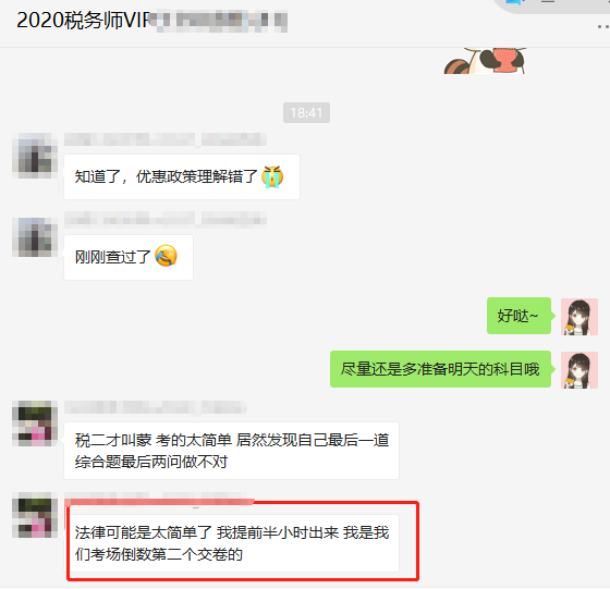 稅務師涉稅法律考試太簡單？提前半小時交卷居然是倒二出考場的！