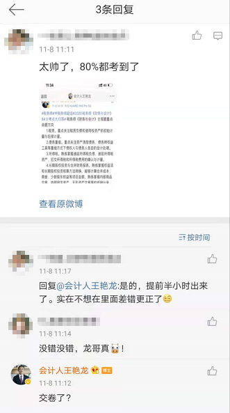 還好看了王艷龍老師稅務師財會的考前總結！80%都考了！穩了！