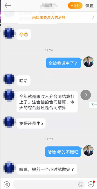 還好看了王艷龍老師稅務師財會的考前總結！80%都考了！穩了！