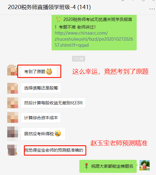 不是吧？！網(wǎng)校2020稅務(wù)師考生考到試題了！