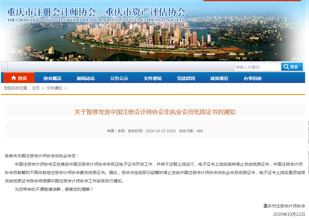震驚~注會非執業會員暫停發放紙質證書！