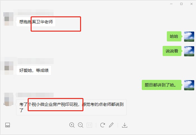 感謝奚衛華老師~這些稅都有考到！
