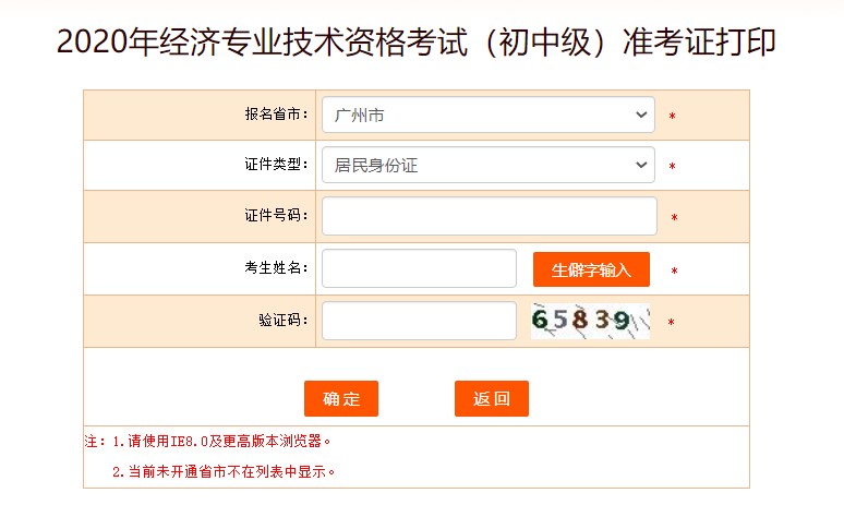 中級經濟師準考證打印入口