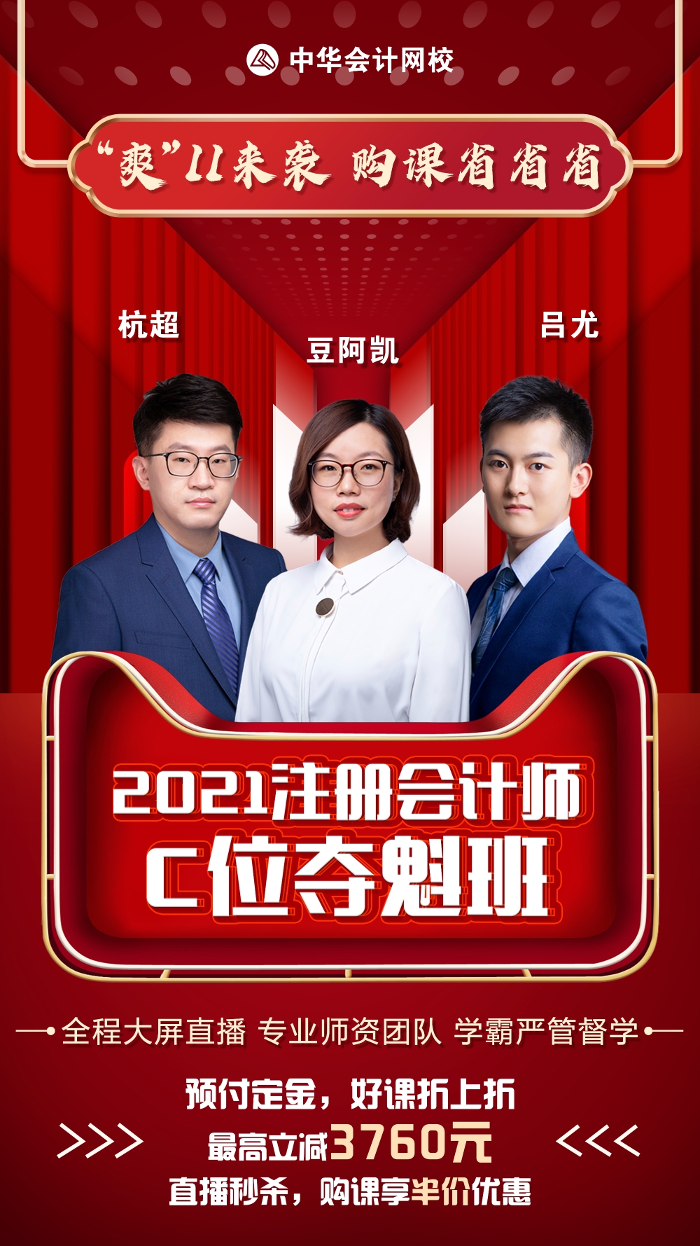 全年最劃算！“爽”十一C位奪魁班半價秒殺