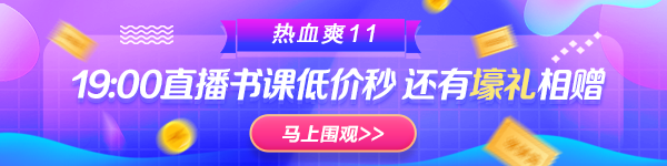 19:00直播:稅務師書課低價搶 壕禮相贈 你是那個幸運兒嗎
