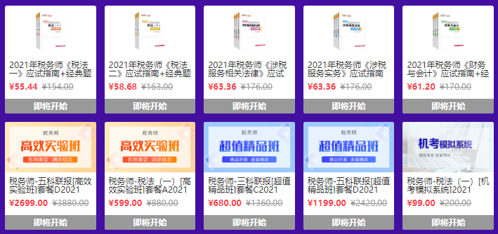 19:00直播:稅務師書課低價搶 壕禮相贈 你是那個幸運兒嗎