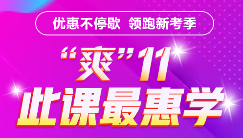 基金好課付定金享8折  優惠最后幾小時 立即搶購！