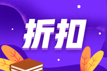 初級報名季！注會書課同購 圖書低至5折優惠！