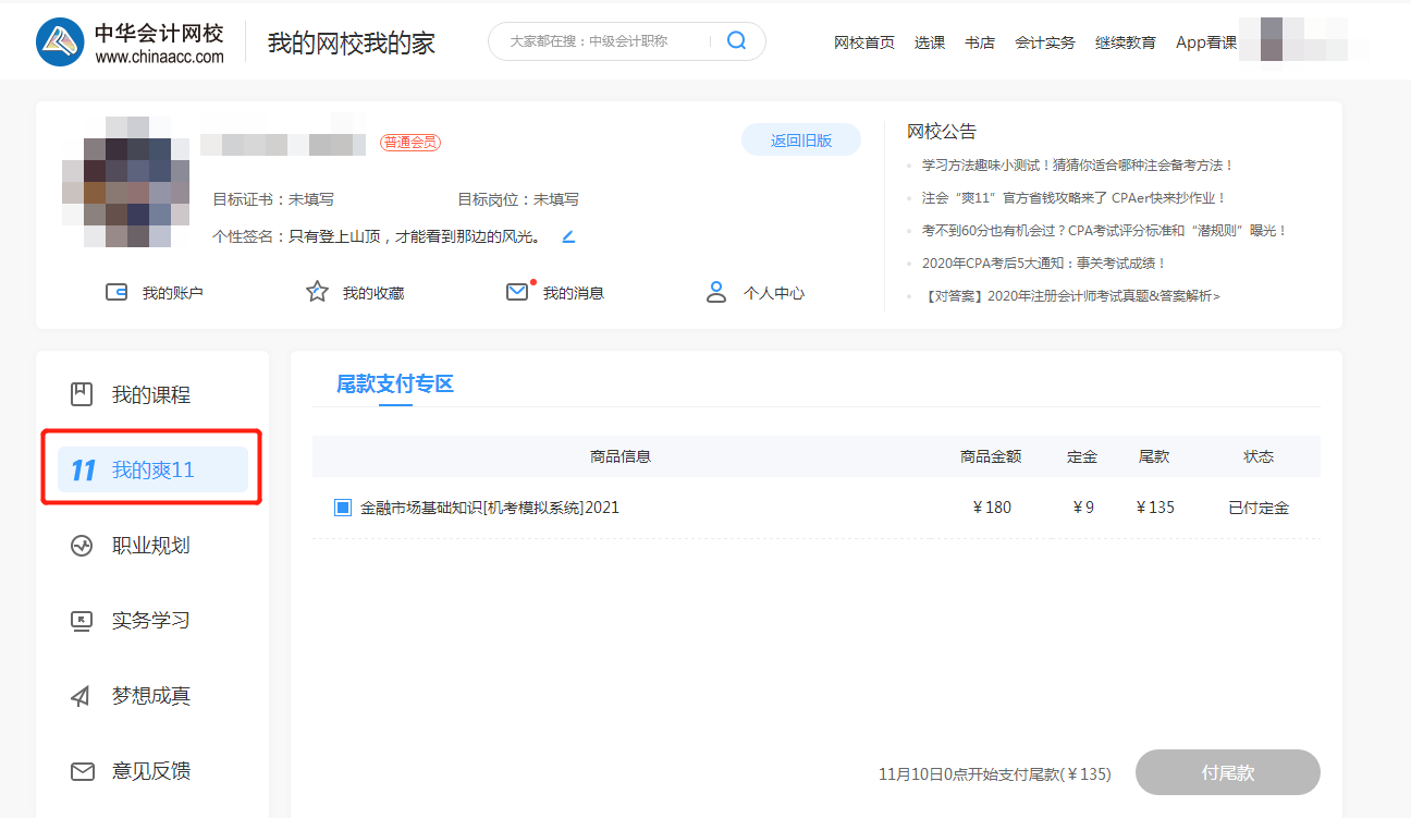 付尾款只剩最后兩天！快將心儀好課帶回家