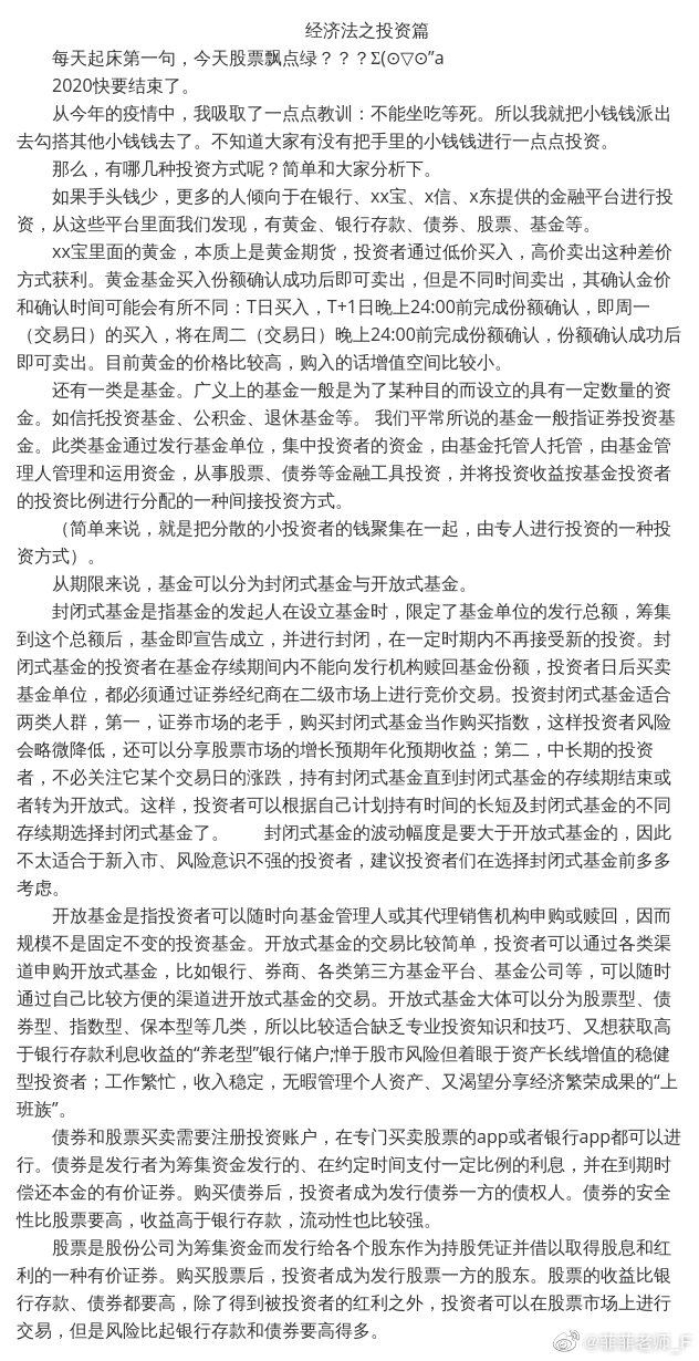 經濟法太枯燥？王菲菲老師帶你趣味學習經濟法——投資篇