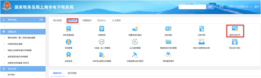 【實用】需要提升增值稅專用發票最高開票限額？ 操作指南在這里！