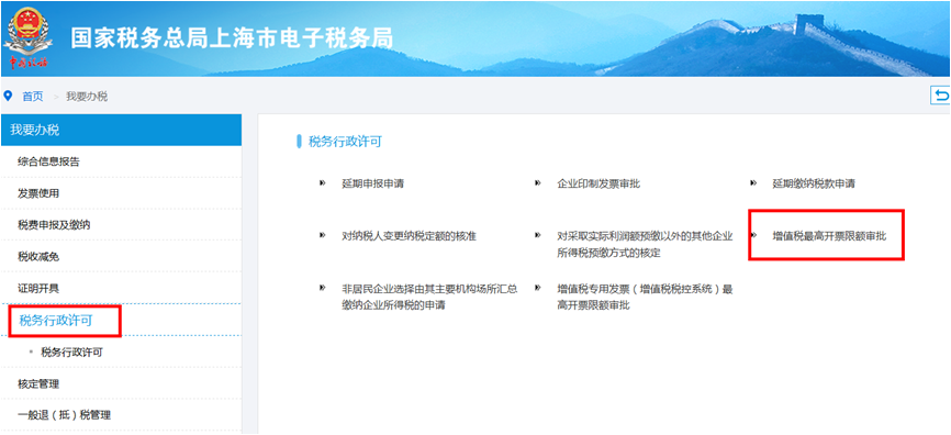 【實用】需要提升增值稅專用發票最高開票限額？ 操作指南在這里！