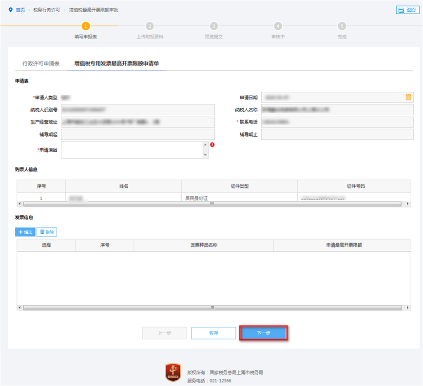 【實用】需要提升增值稅專用發票最高開票限額？ 操作指南在這里！